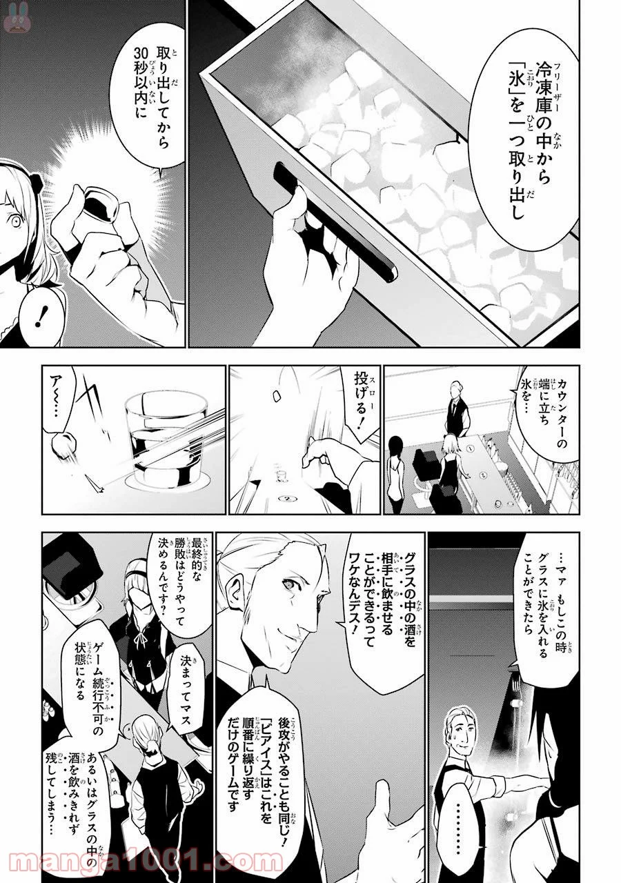 メイのメイデン 第2話 - Page 13