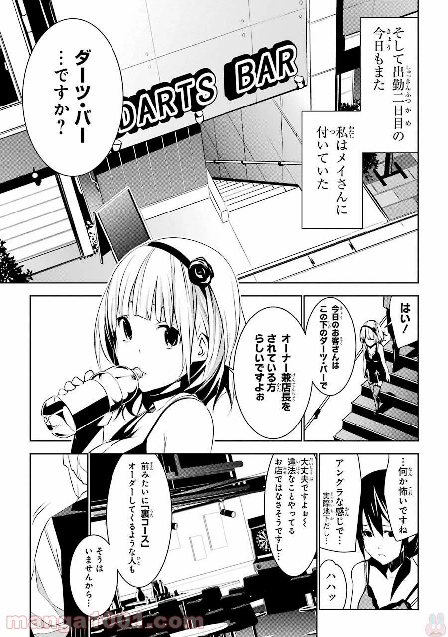 メイのメイデン 第2話 - Page 3