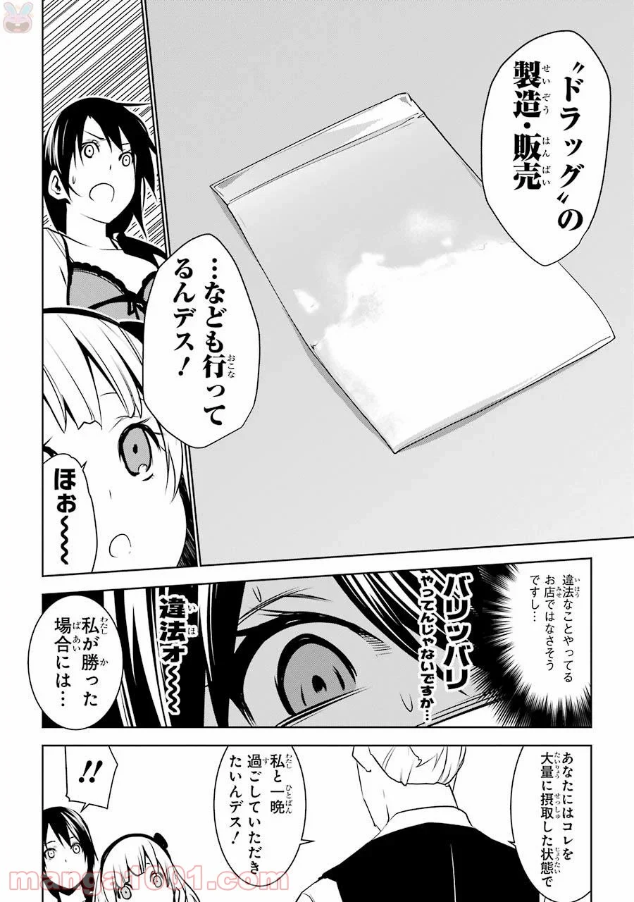 メイのメイデン 第2話 - Page 6