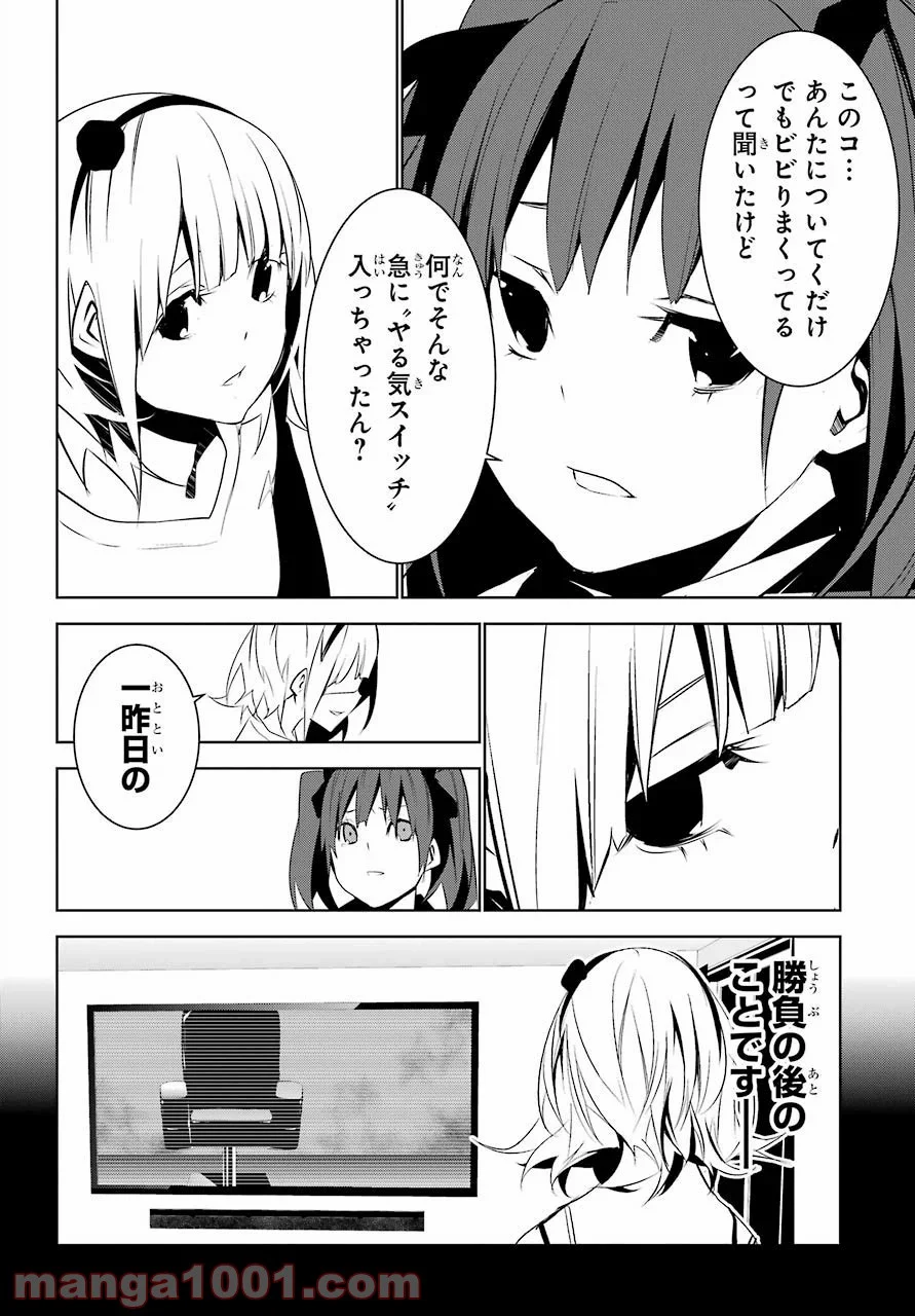 メイのメイデン 第10話 - Page 20