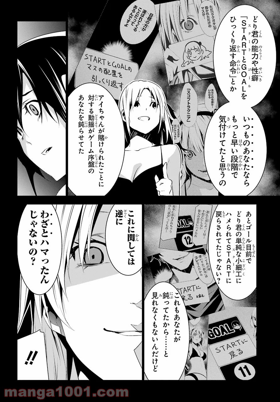 メイのメイデン 第10話 - Page 26