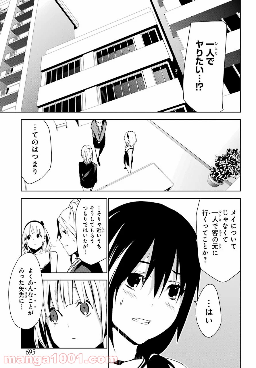 メイのメイデン 第10話 - Page 5