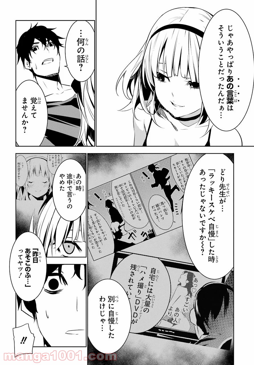 メイのメイデン 第8話 - Page 14