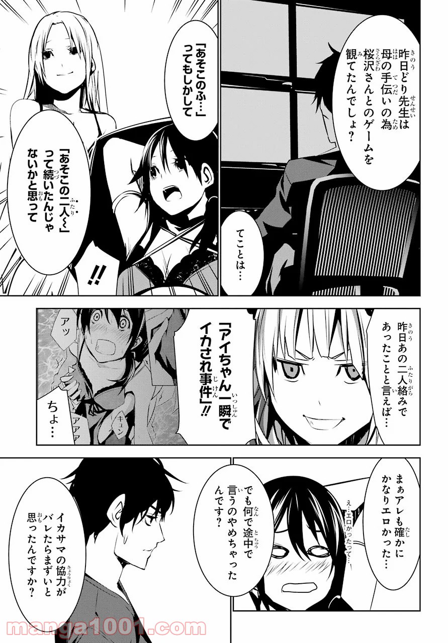 メイのメイデン 第8話 - Page 15