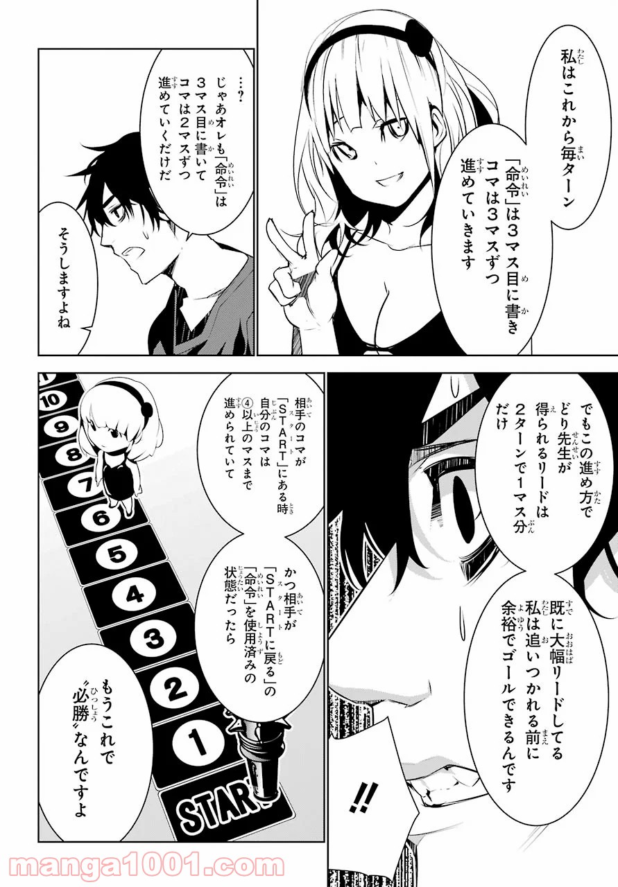 メイのメイデン 第8話 - Page 28