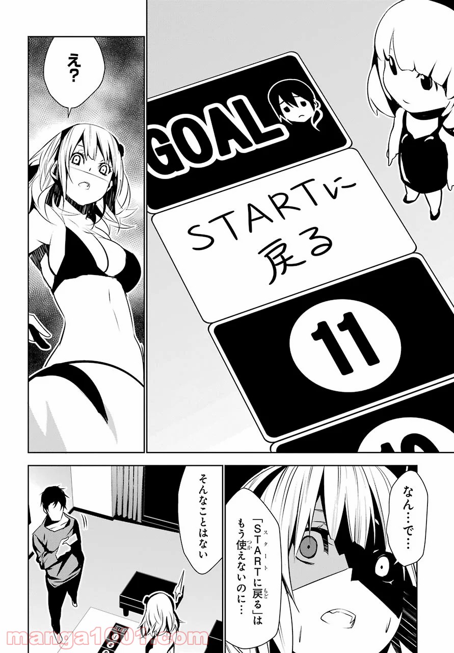 メイのメイデン 第8話 - Page 32