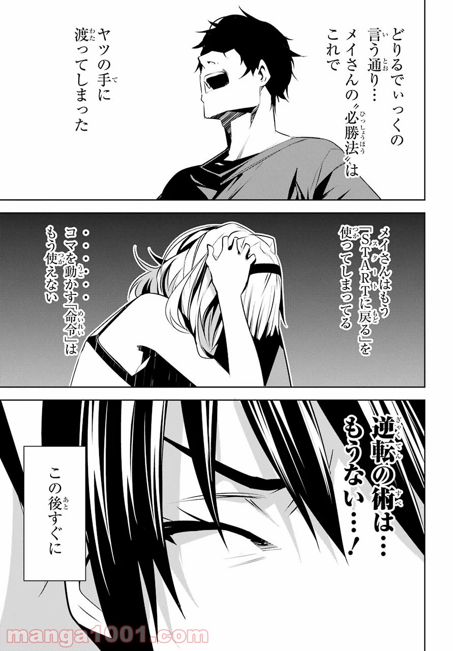 メイのメイデン 第8話 - Page 35