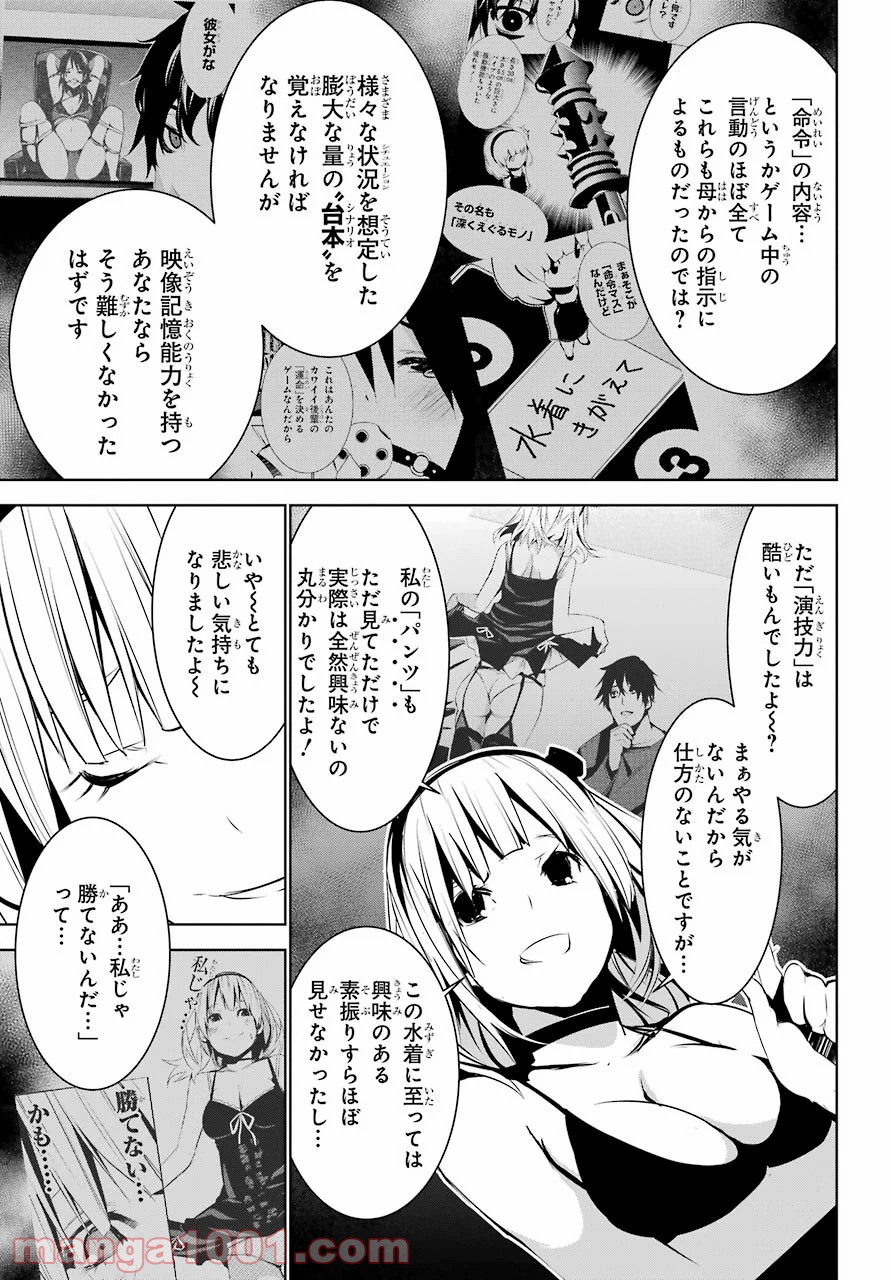 メイのメイデン 第8話 - Page 7