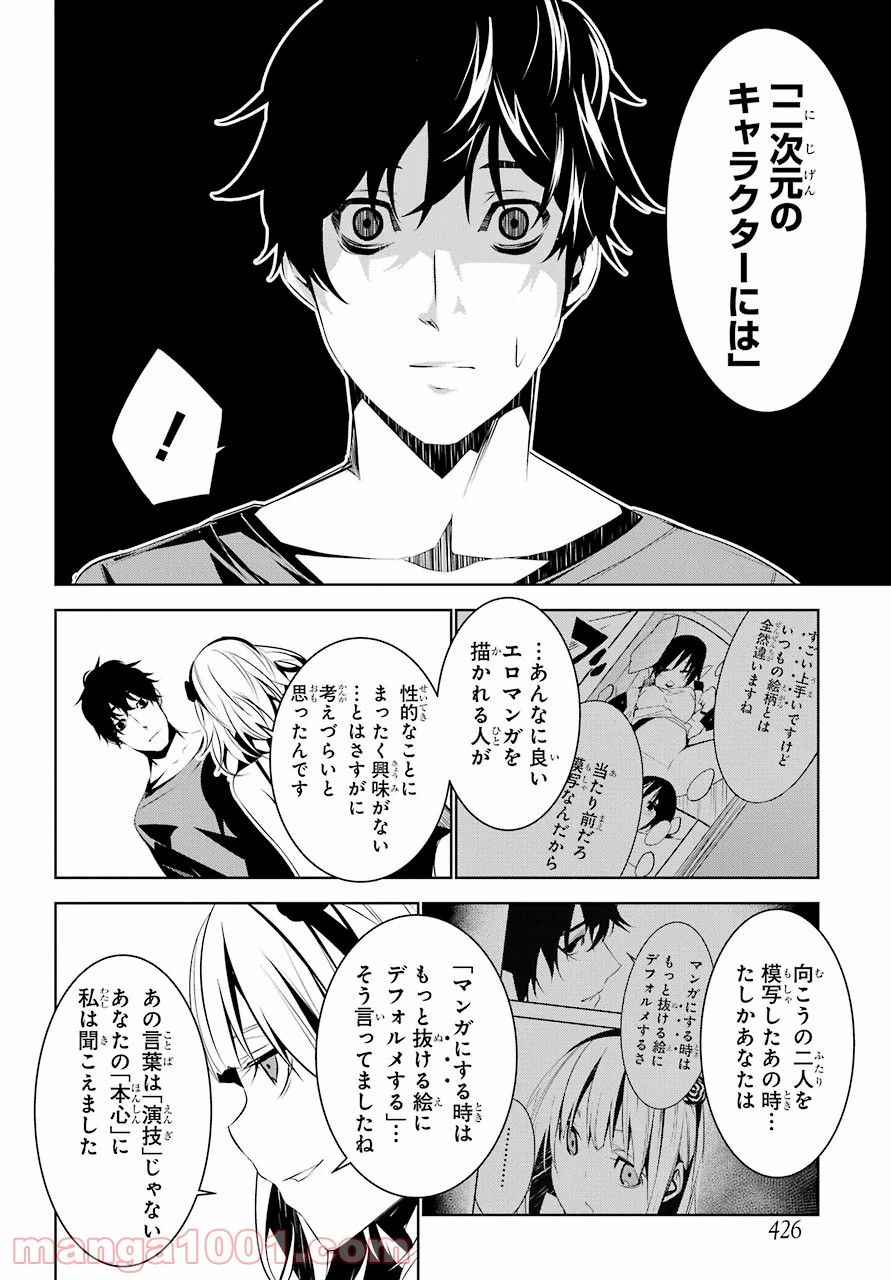 メイのメイデン 第8話 - Page 8