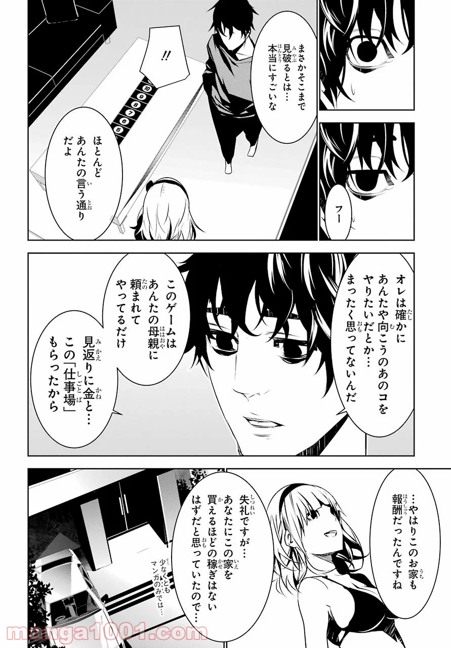 メイのメイデン 第8話 - Page 10