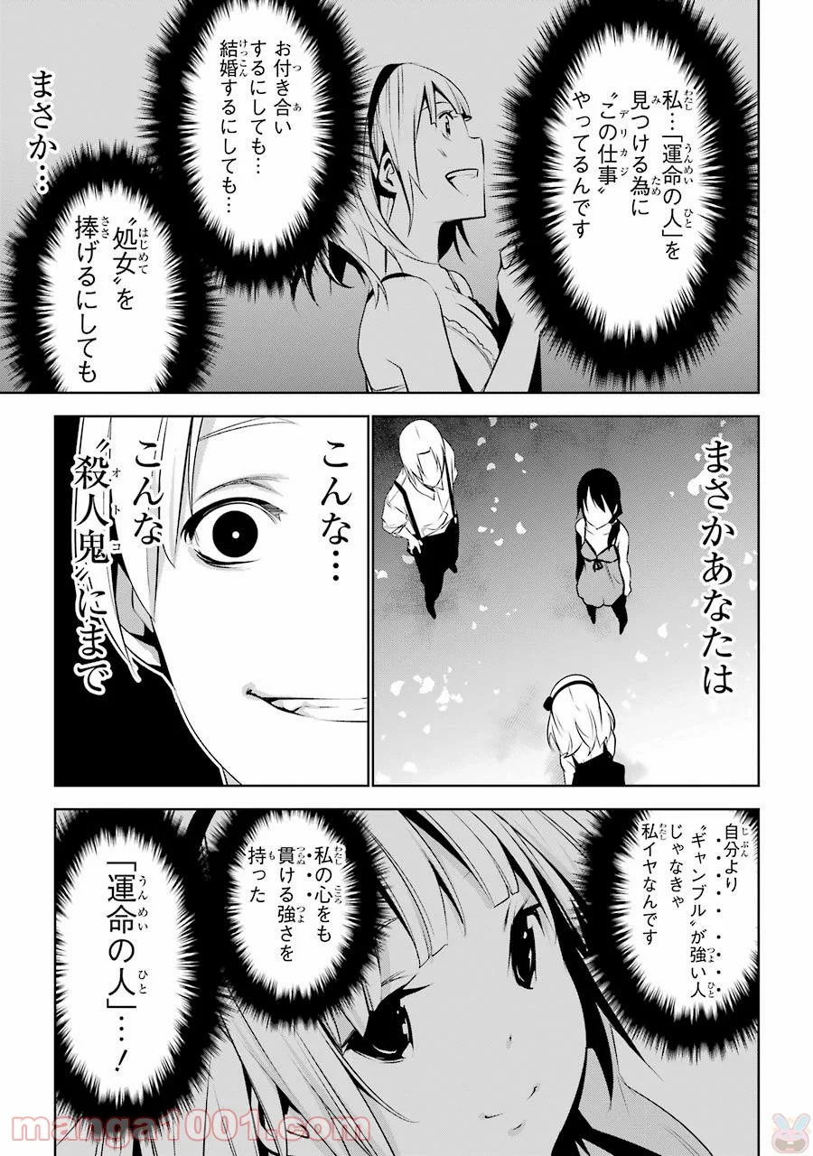 メイのメイデン 第3話 - Page 49