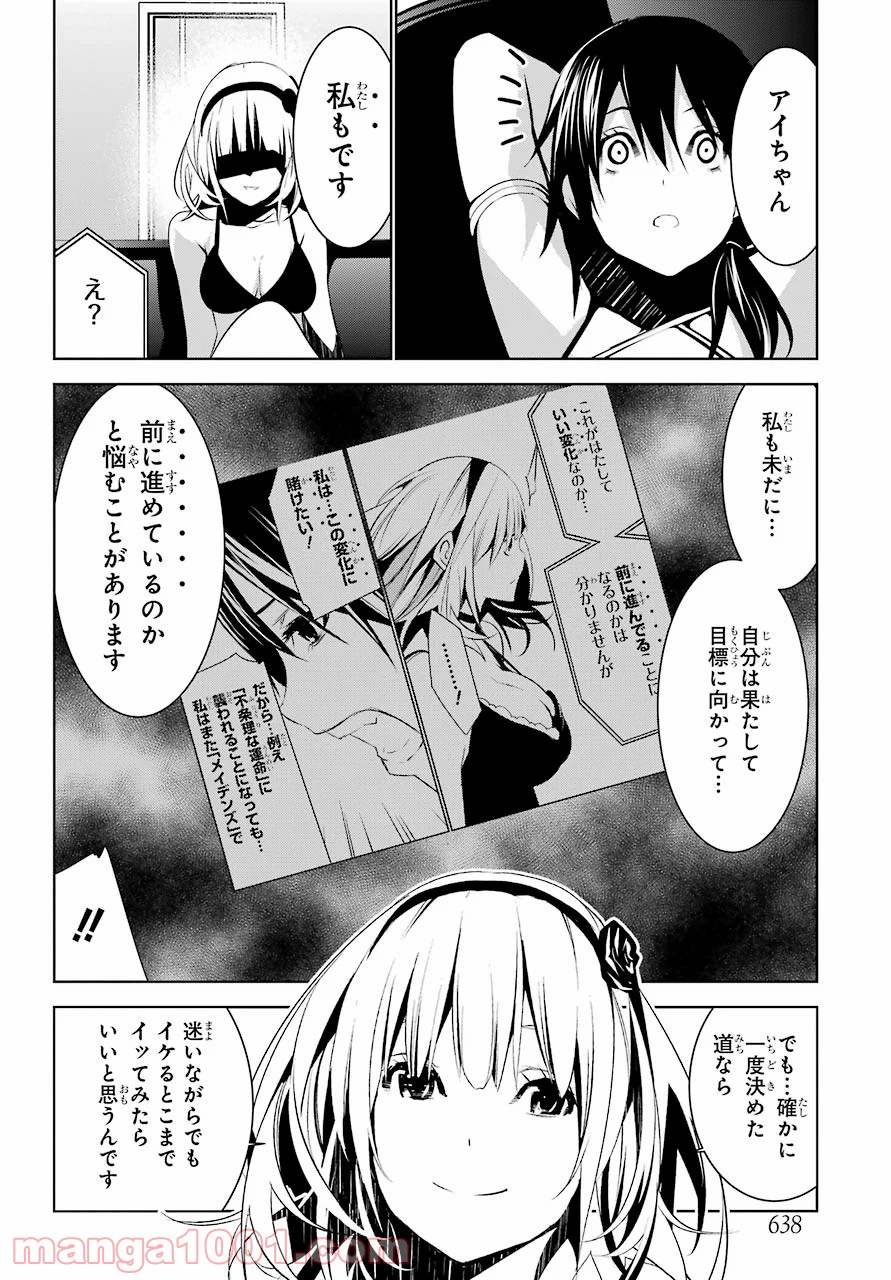 メイのメイデン 第9話 - Page 13