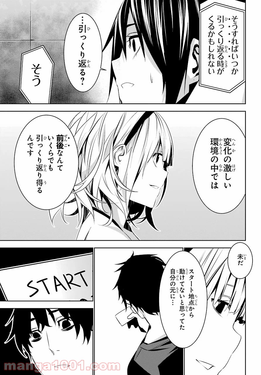 メイのメイデン 第9話 - Page 14