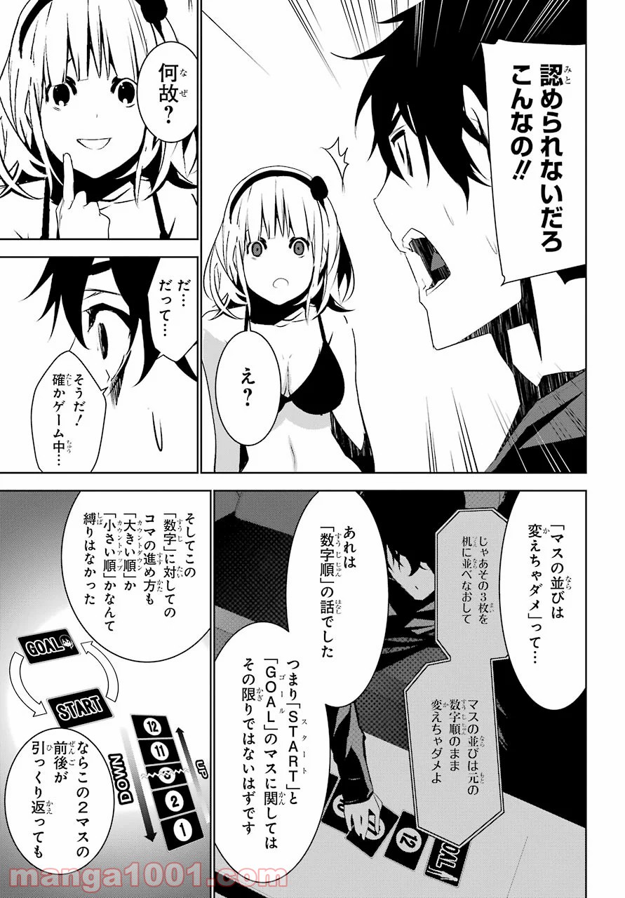 メイのメイデン 第9話 - Page 18