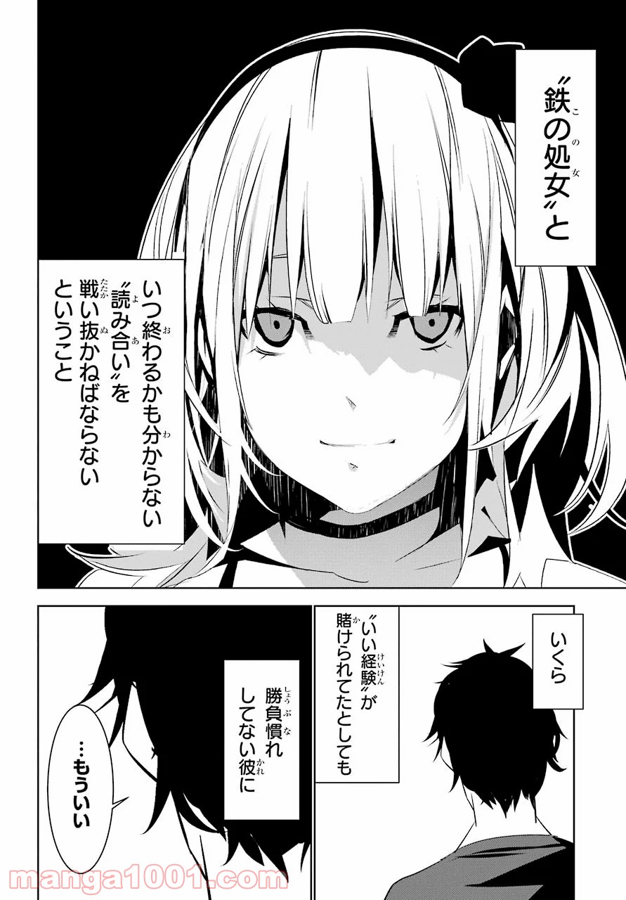 メイのメイデン 第9話 - Page 21