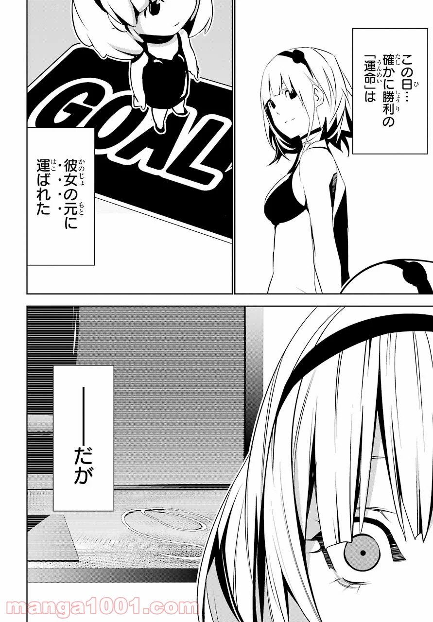 メイのメイデン 第9話 - Page 27