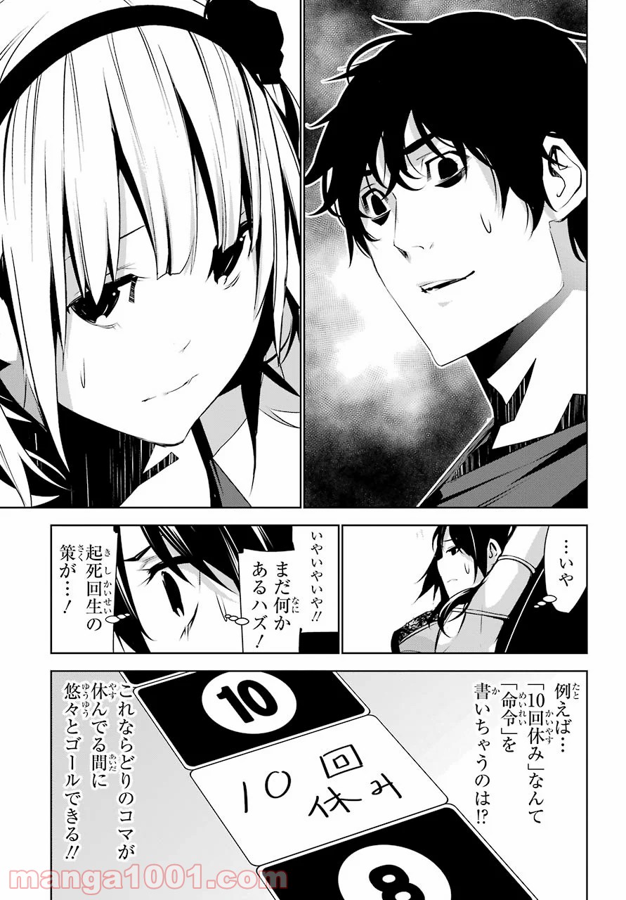 メイのメイデン 第9話 - Page 4