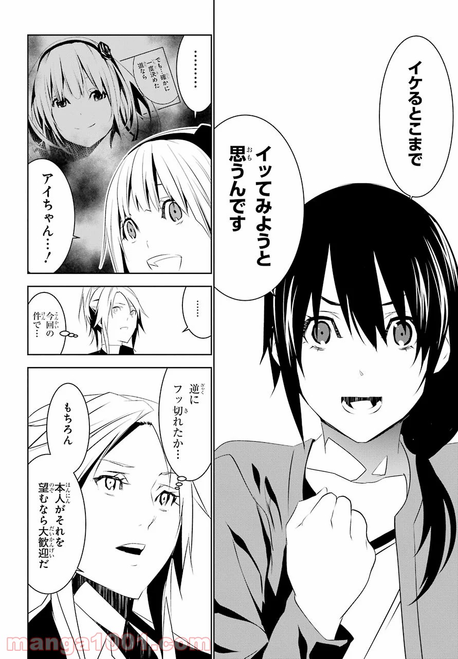 メイのメイデン 第9話 - Page 35