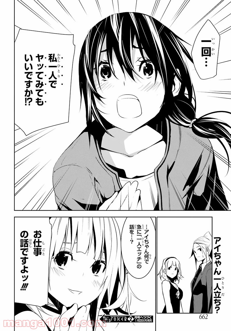 メイのメイデン 第9話 - Page 37