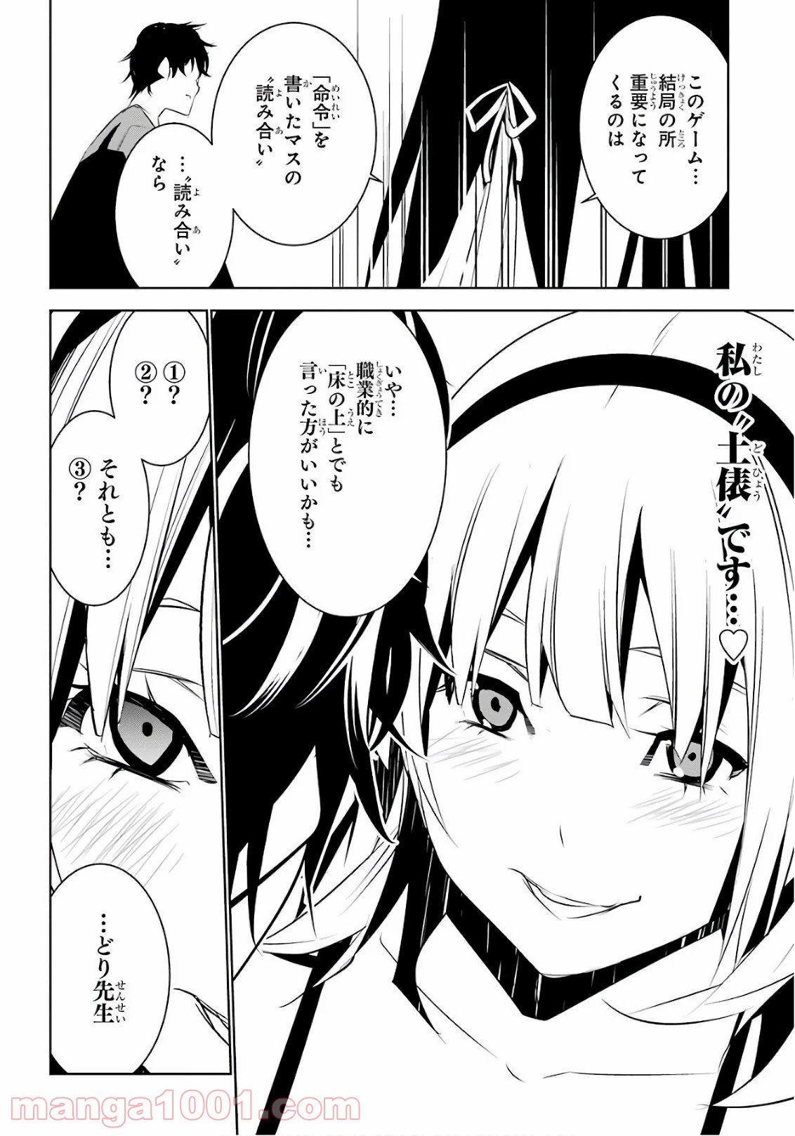 メイのメイデン 第6話 - Page 27