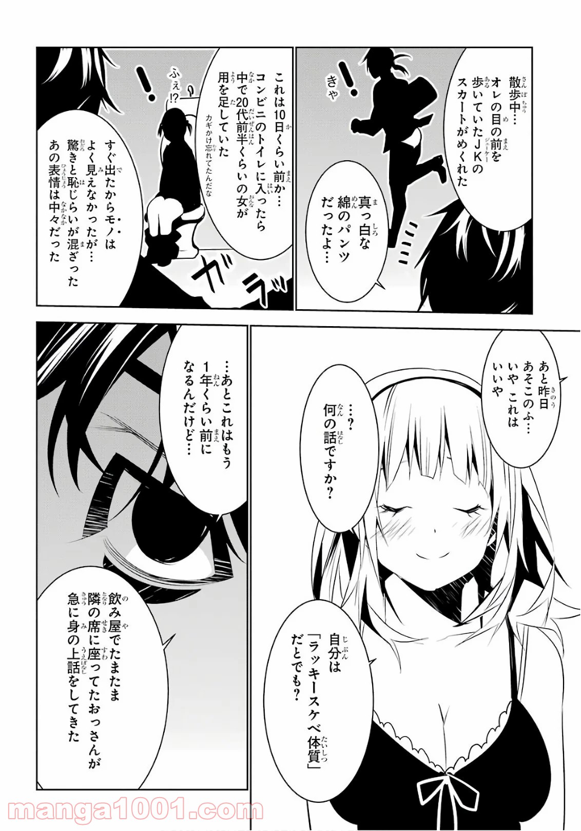 メイのメイデン 第6話 - Page 33