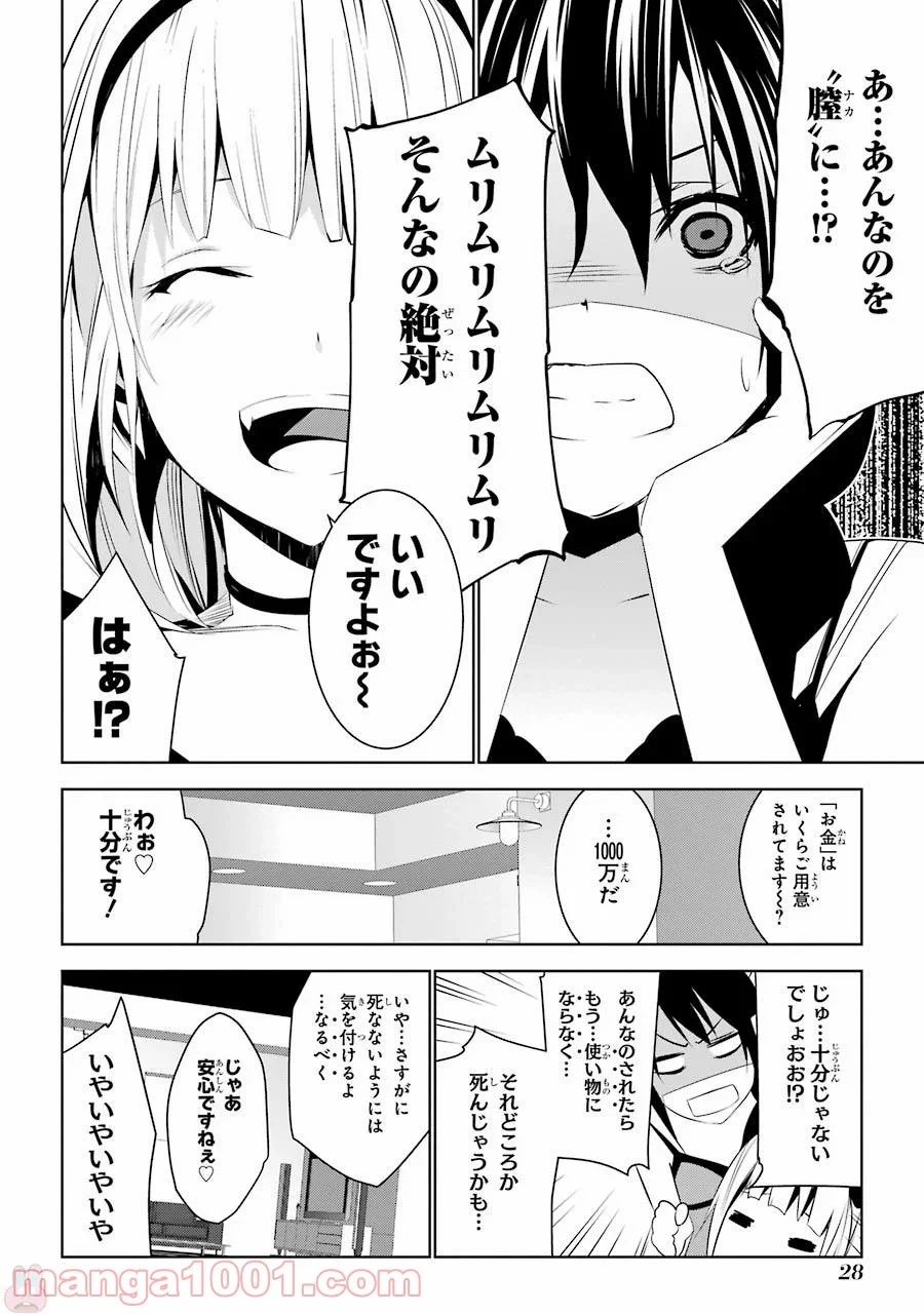 メイのメイデン 第1話 - Page 28