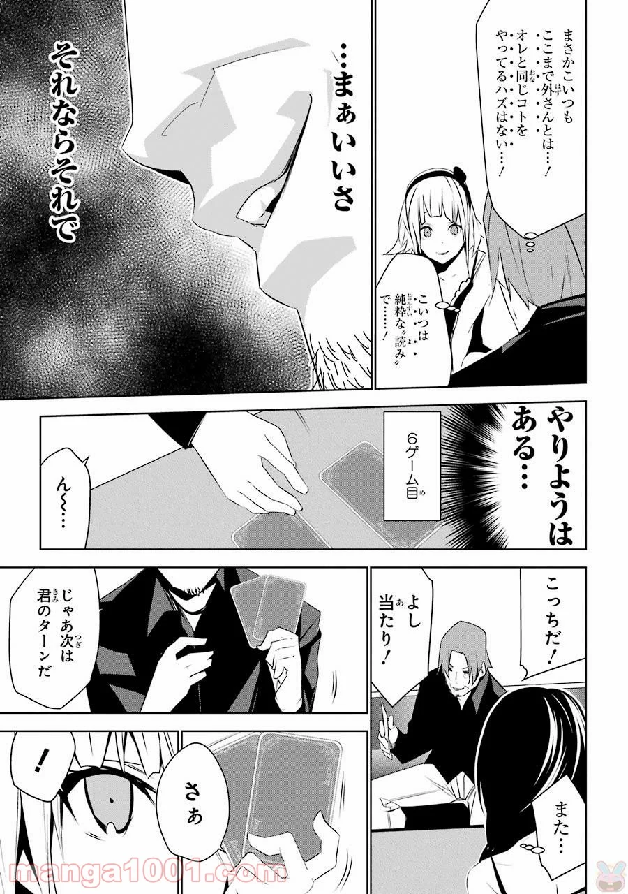 メイのメイデン 第1話 - Page 39