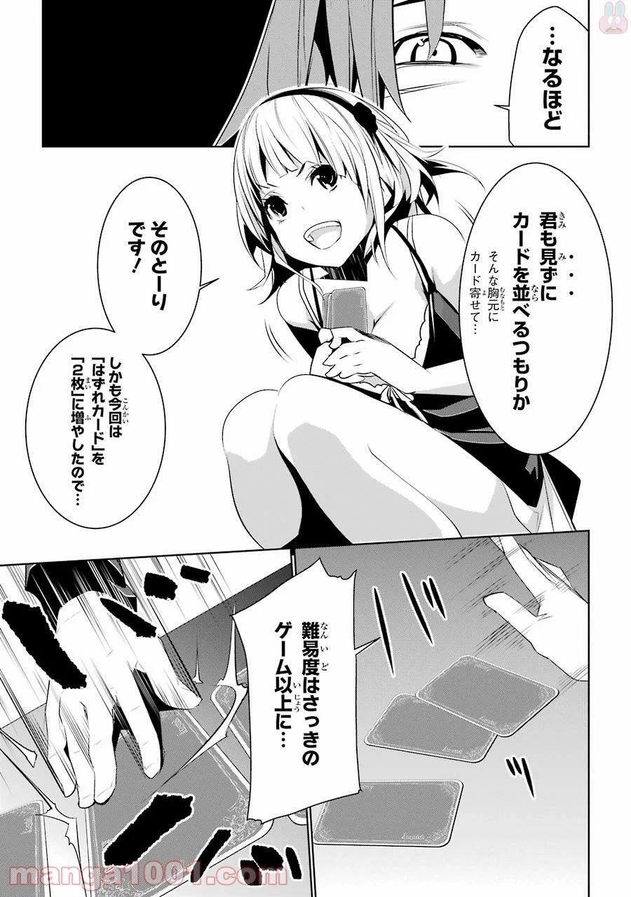 メイのメイデン 第1話 - Page 43