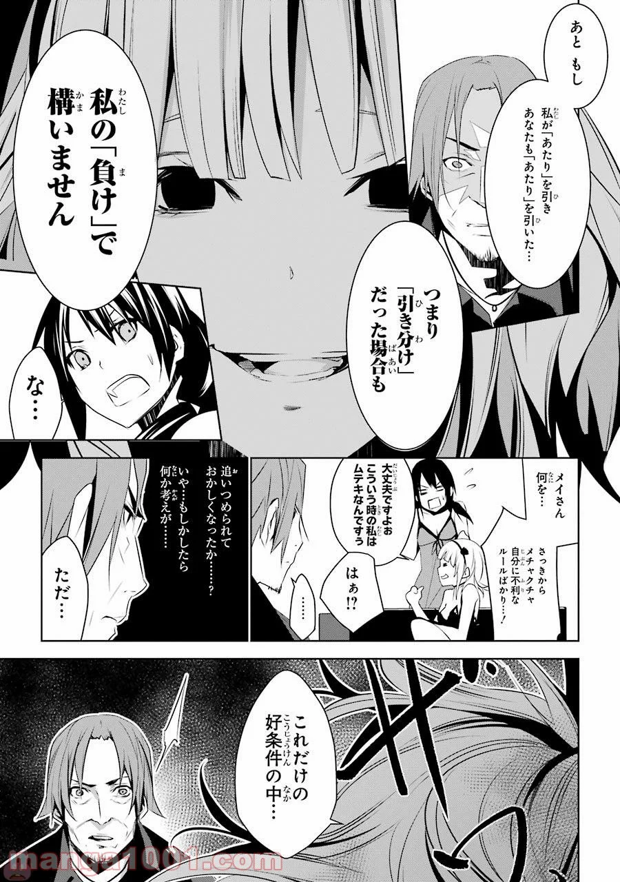 メイのメイデン 第1話 - Page 53