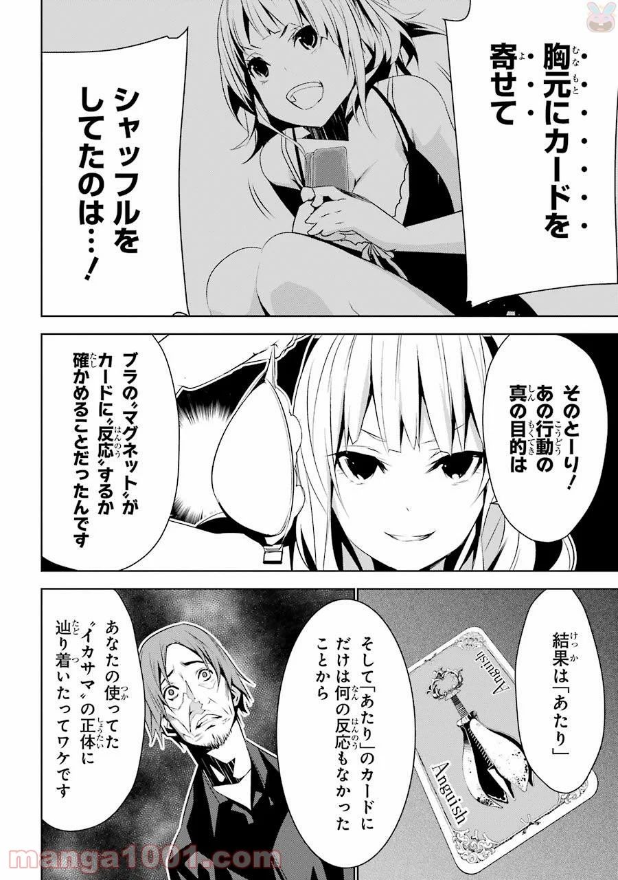 メイのメイデン 第1話 - Page 72