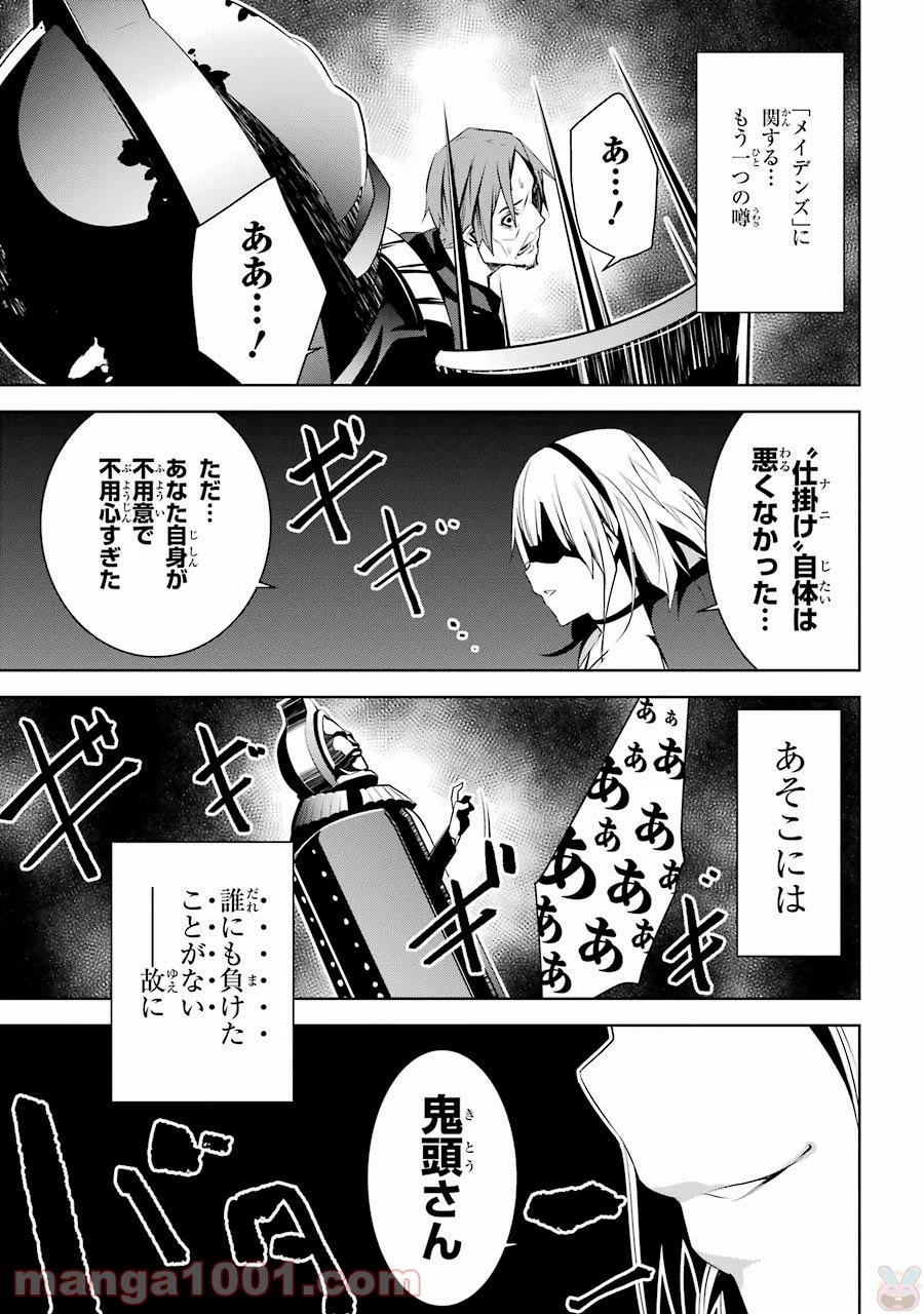 メイのメイデン 第1話 - Page 77