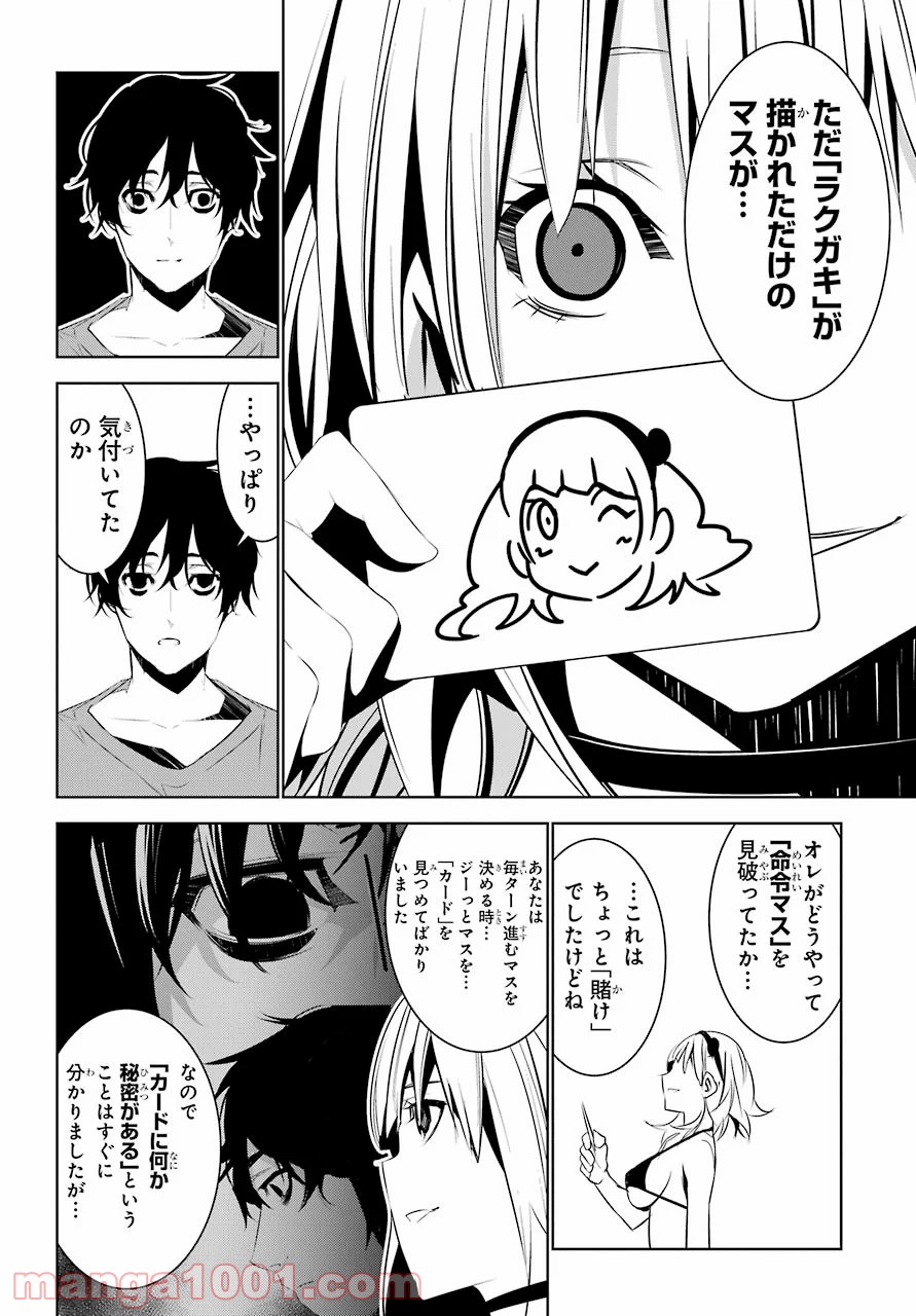 メイのメイデン 第7話 - Page 27