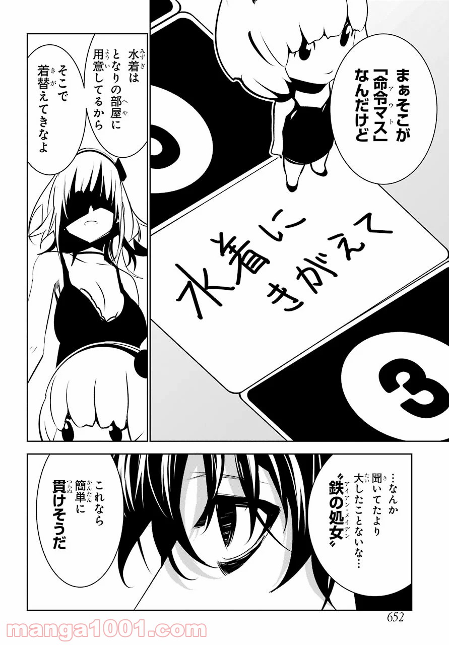 メイのメイデン 第7話 - Page 9