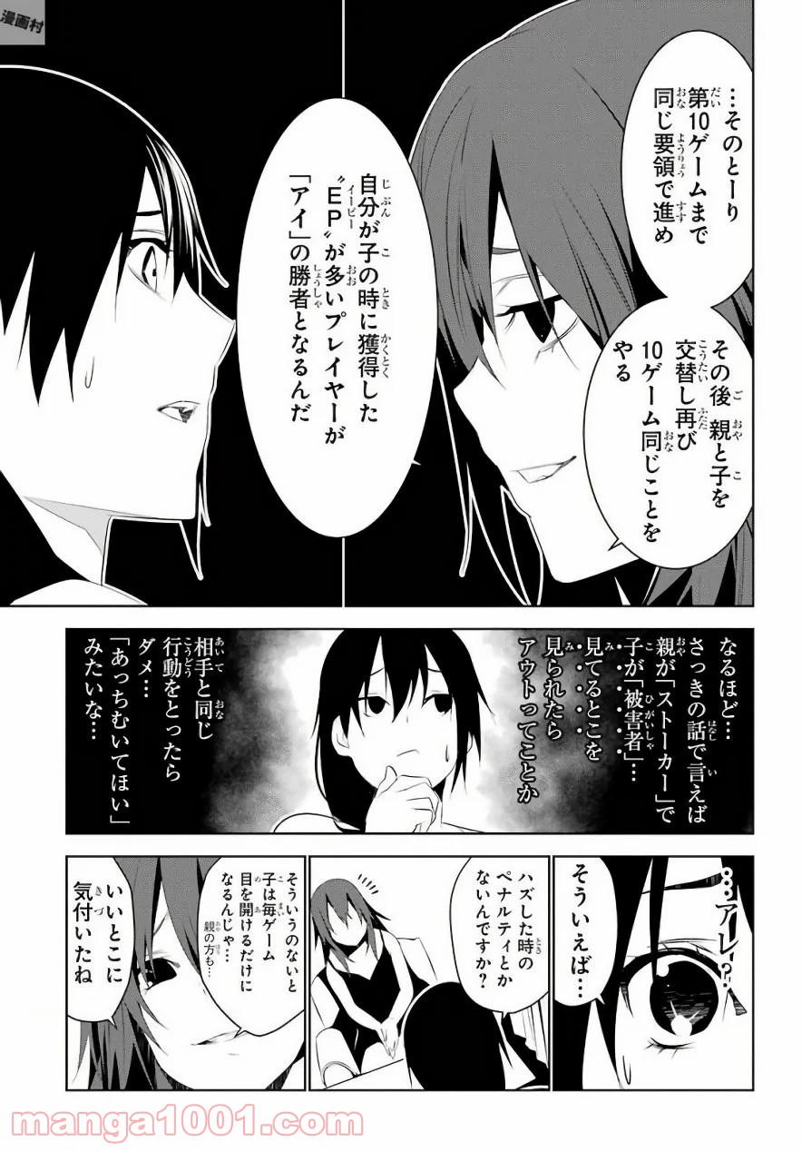 メイのメイデン 第11話 - Page 15