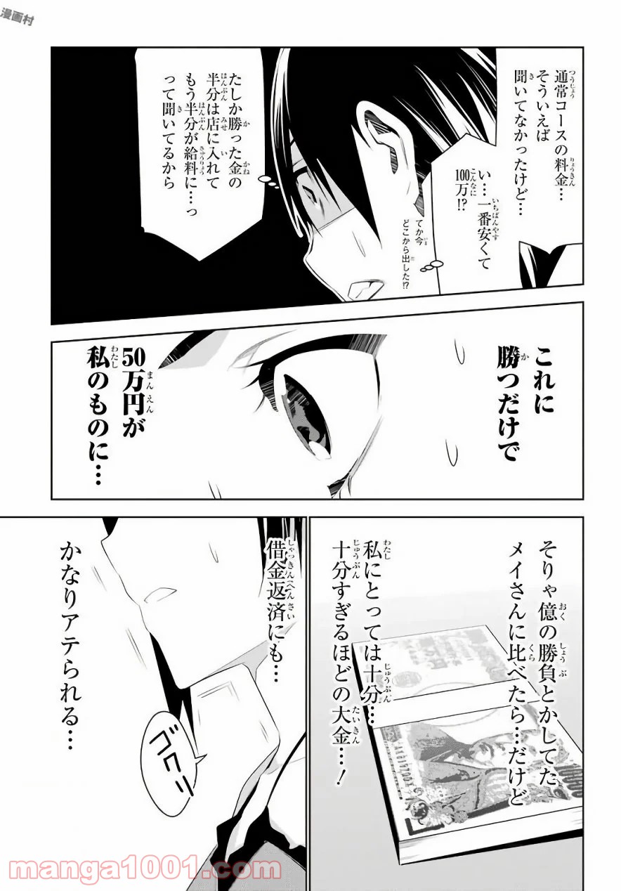 メイのメイデン 第11話 - Page 21