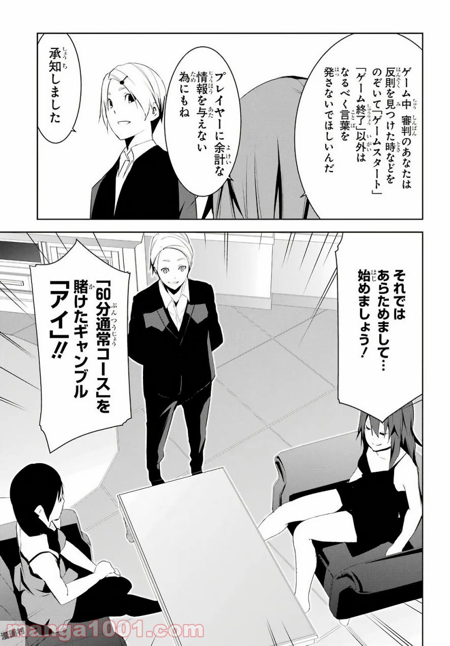 メイのメイデン 第11話 - Page 27