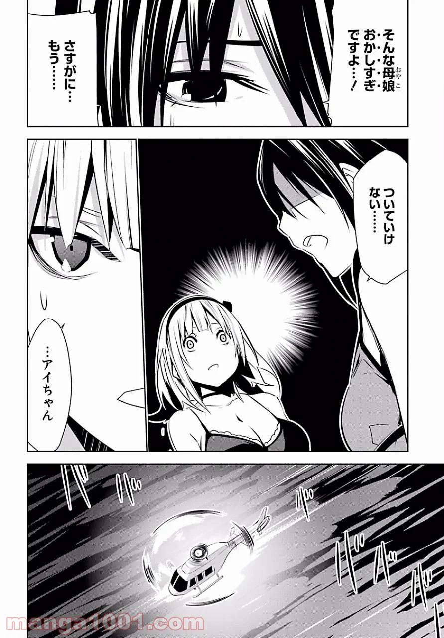 メイのメイデン 第5話 - Page 21