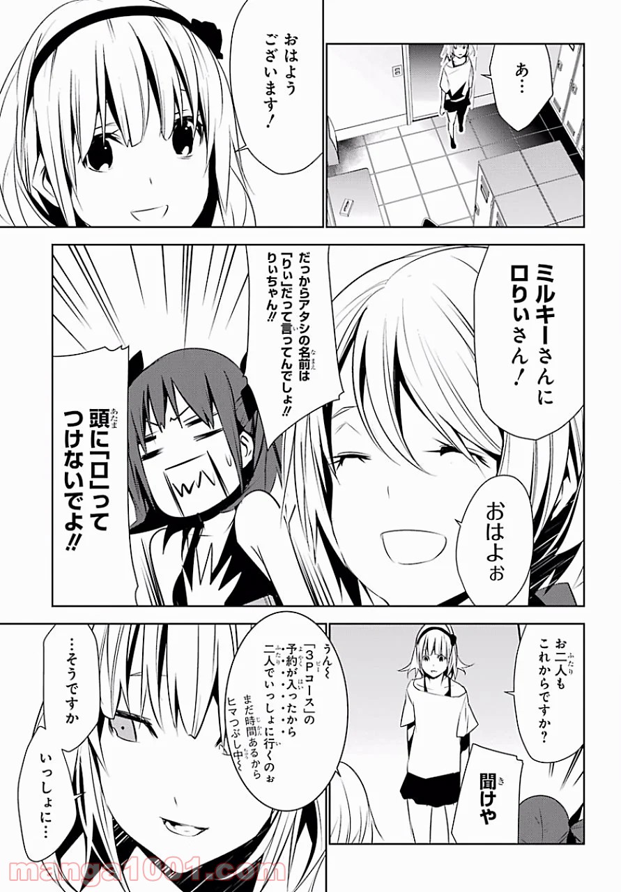 メイのメイデン 第5話 - Page 28