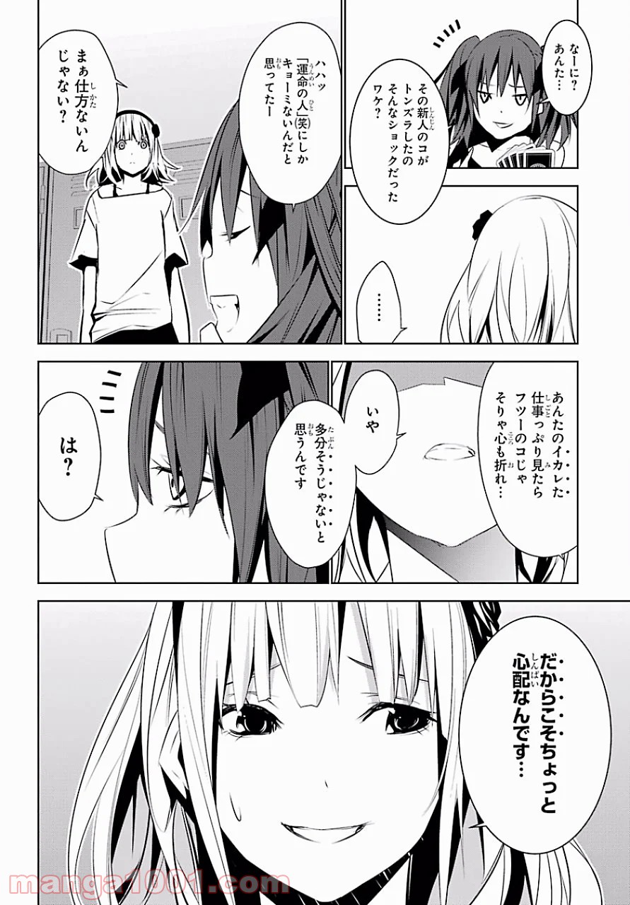 メイのメイデン 第5話 - Page 29