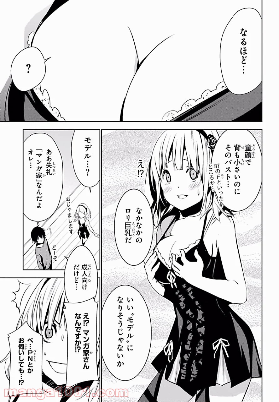 メイのメイデン 第5話 - Page 32