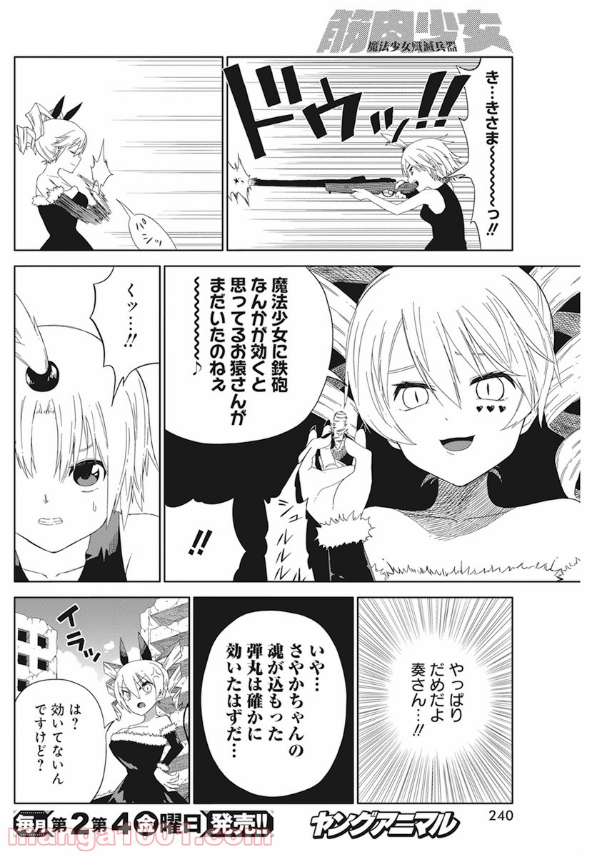 魔法少女殲滅兵器 筋肉少女 第1話 - Page 17