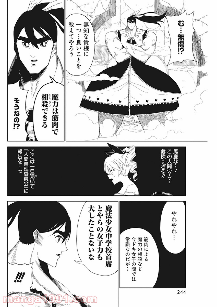 魔法少女殲滅兵器 筋肉少女 - 第1話 - Page 21