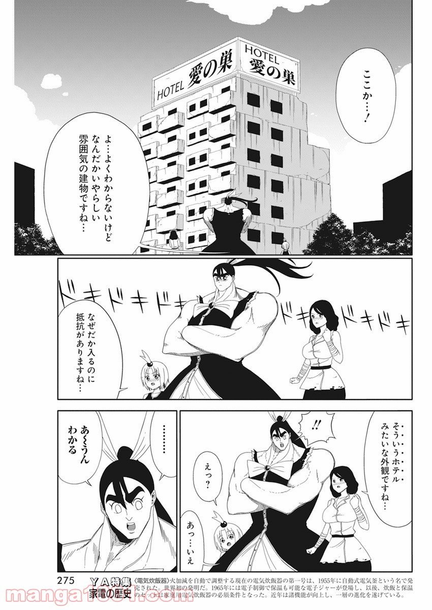 魔法少女殲滅兵器 筋肉少女 第2話 - Page 11