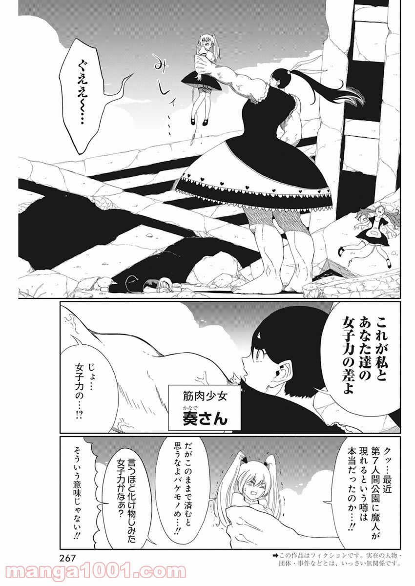 魔法少女殲滅兵器 筋肉少女 第2話 - Page 3