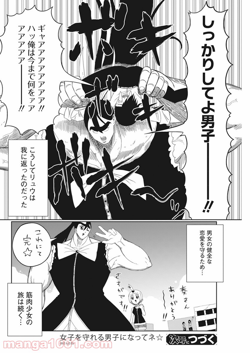 魔法少女殲滅兵器 筋肉少女 第2話 - Page 24