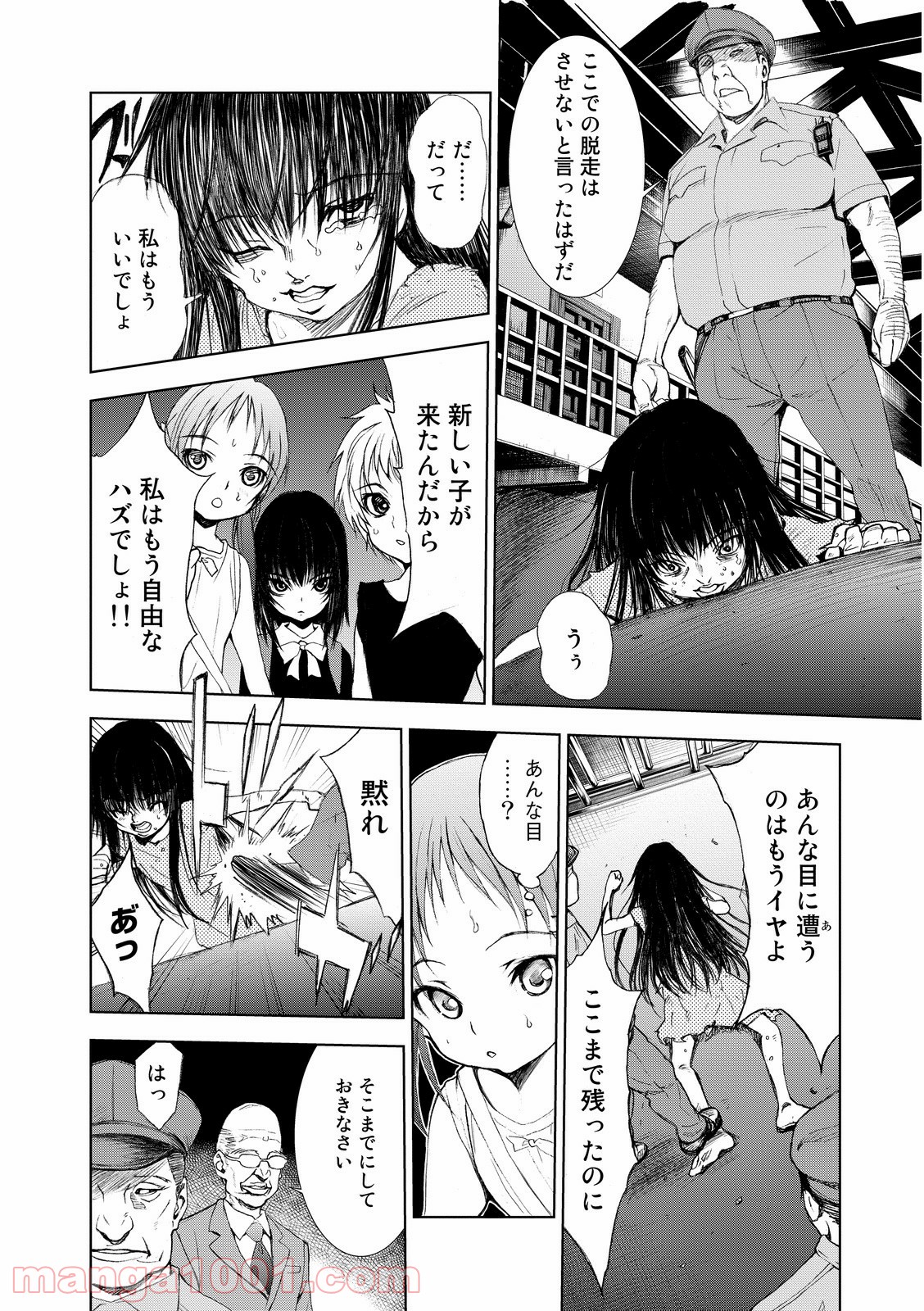 U12 -Under Twelve- - 第1話 - Page 27