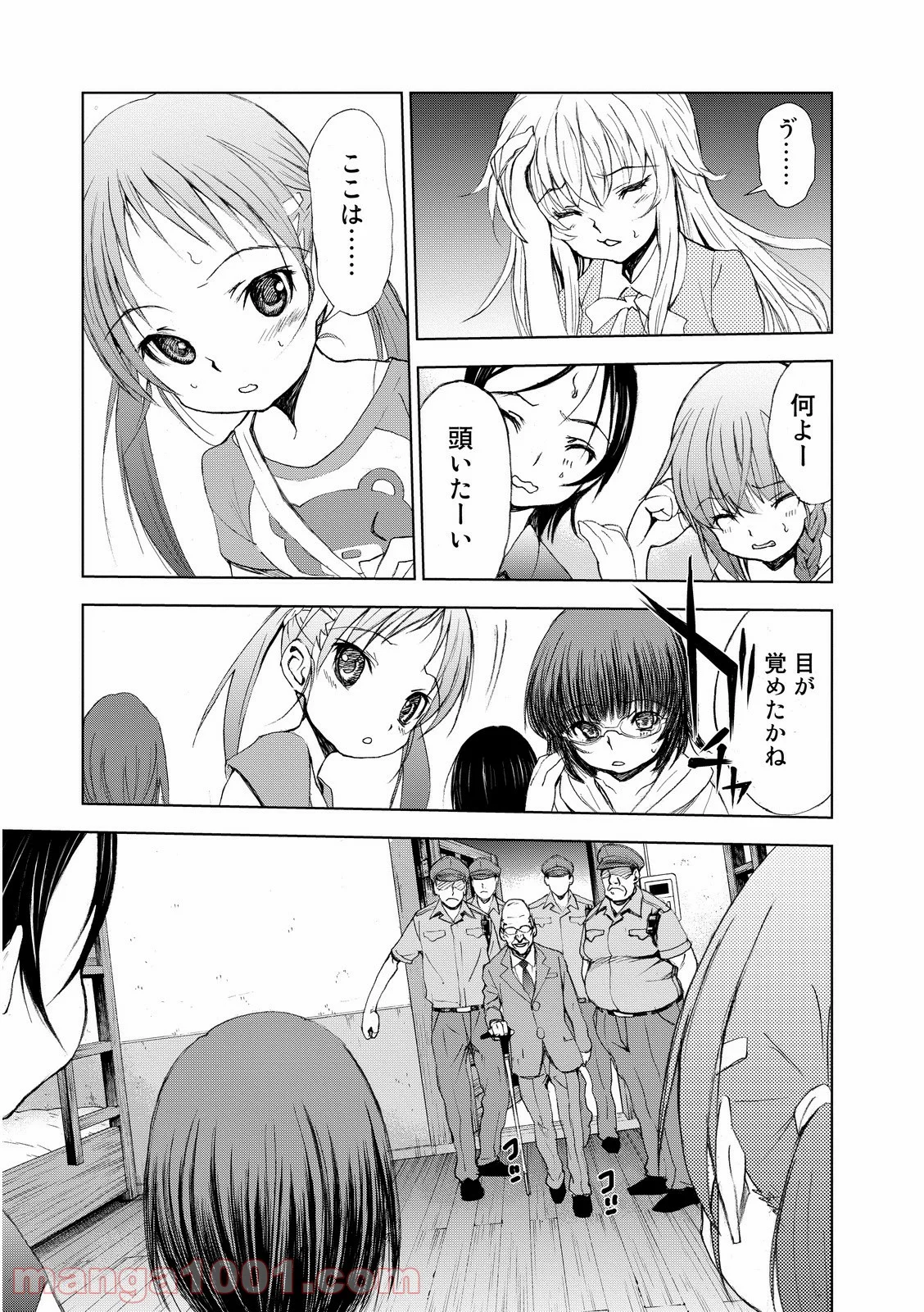 U12 -Under Twelve- - 第1話 - Page 4