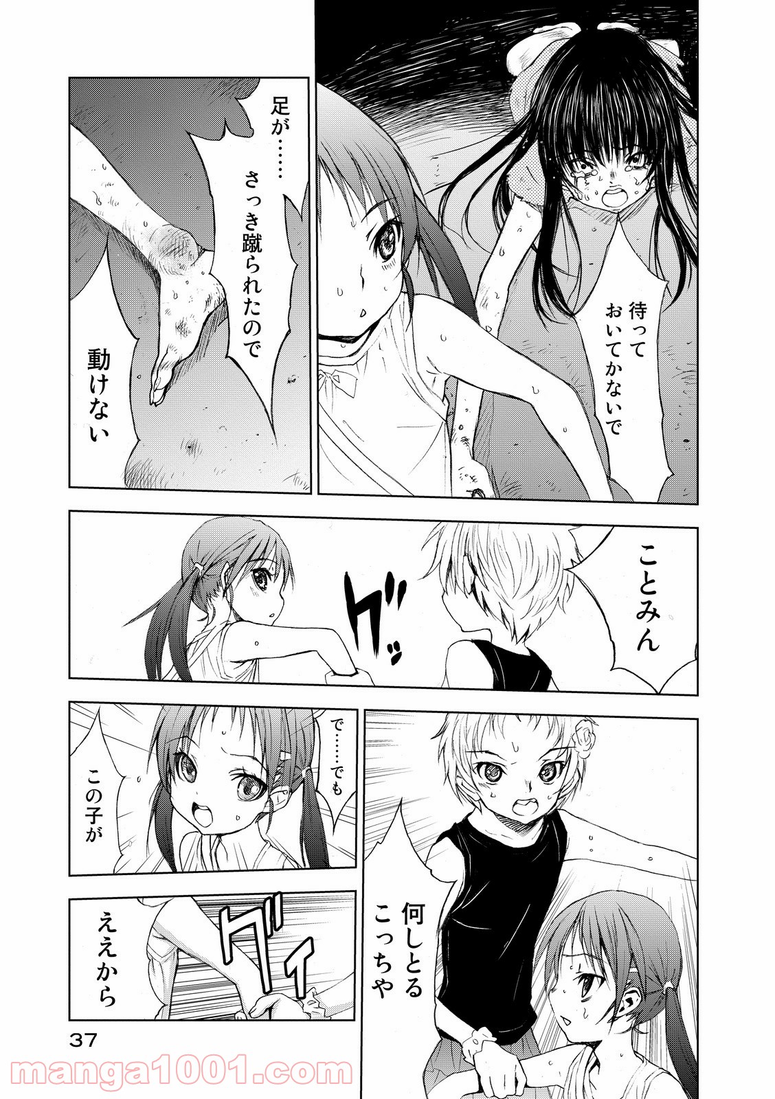 U12 -Under Twelve- - 第1話 - Page 34