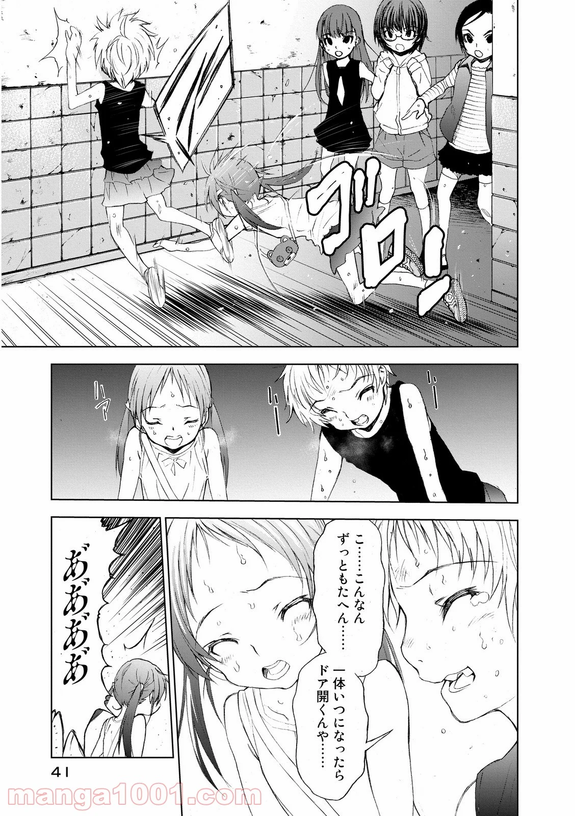 U12 -Under Twelve- - 第1話 - Page 38