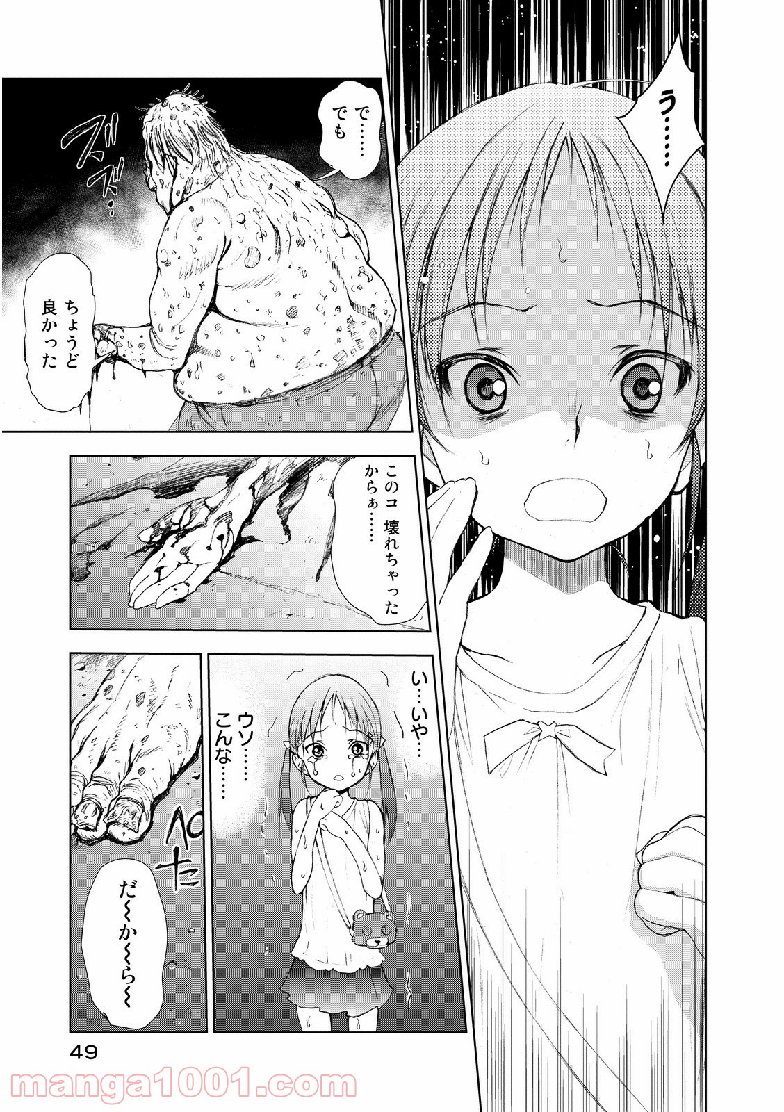 U12 -Under Twelve- - 第1話 - Page 46